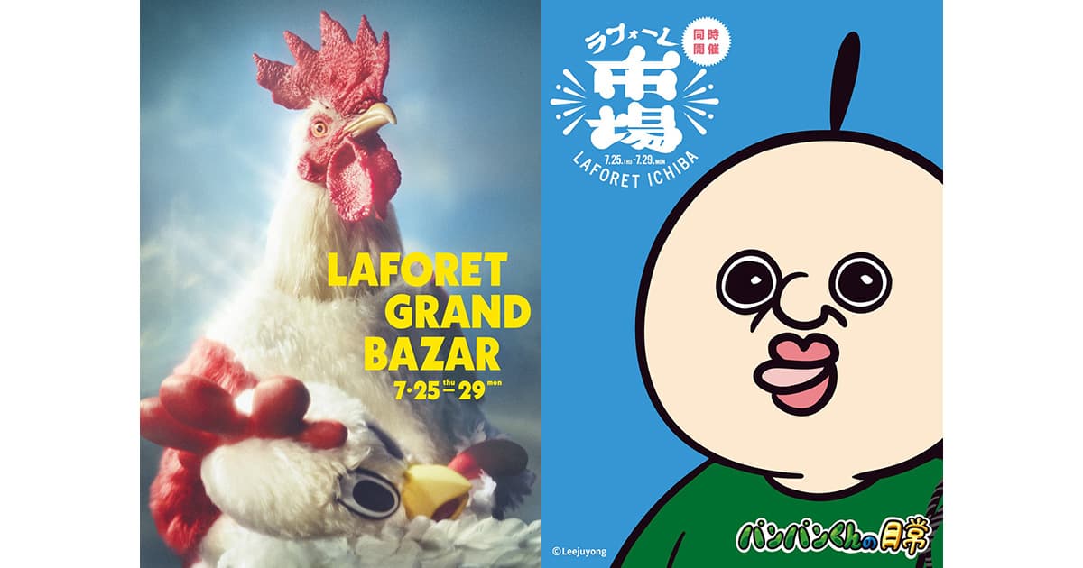 最終タイムセール 時限値引き - LAFORET GRAND BAZAR + ラフォーレ市場