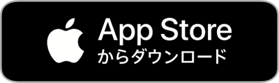 App Storeからダウンロード