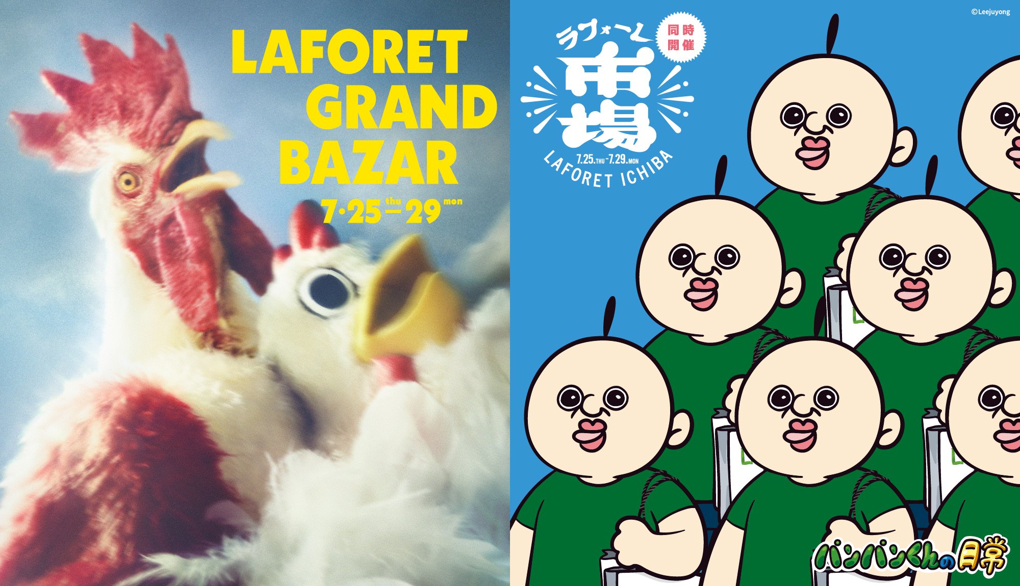 LAFORET GRAND BAZAR ＋ ラフォーレ市場