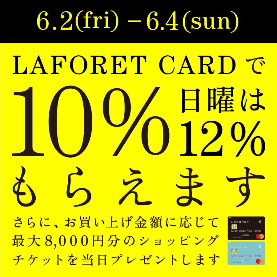 ラフォーレカード10%フェア&ショッピングチケットプレゼント ...